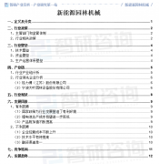 <strong>行业干货！新能源园林机械财产市场运转</strong>