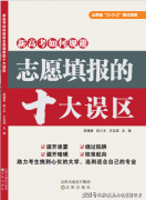 <strong>四川省高校劣势专业解读</strong>