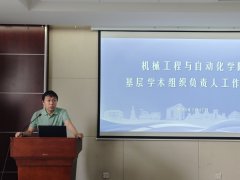 <strong>机械学院召开下层学术组织担任人工做会</strong>